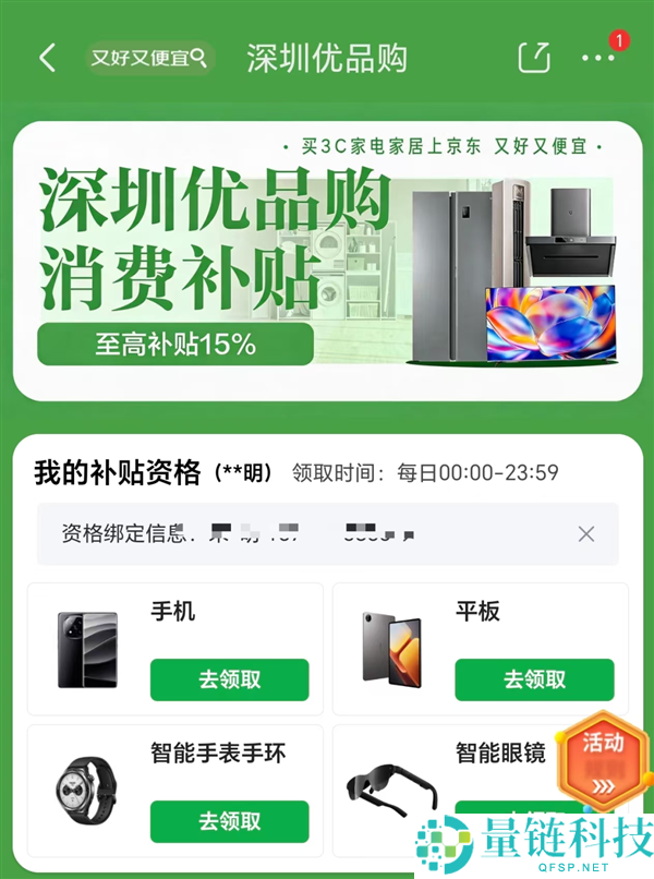 深圳 6000 元以上高端 3C 补贴开领！手机平板均可用，攻略速看
