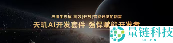 天玑 AI 开辟套件 3.0 正式发布：揭秘 4 大核心优势，抢先引领行业