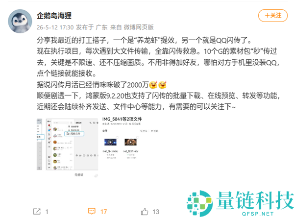 腾讯 QQ 闪传月活破 2000 万：10GB 文件飞速传输不压缩
