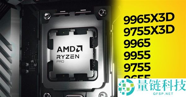 AMD 发布六款锐龙 PRO 9000 处理器：Zen 5 架构赋能高性能企业部署