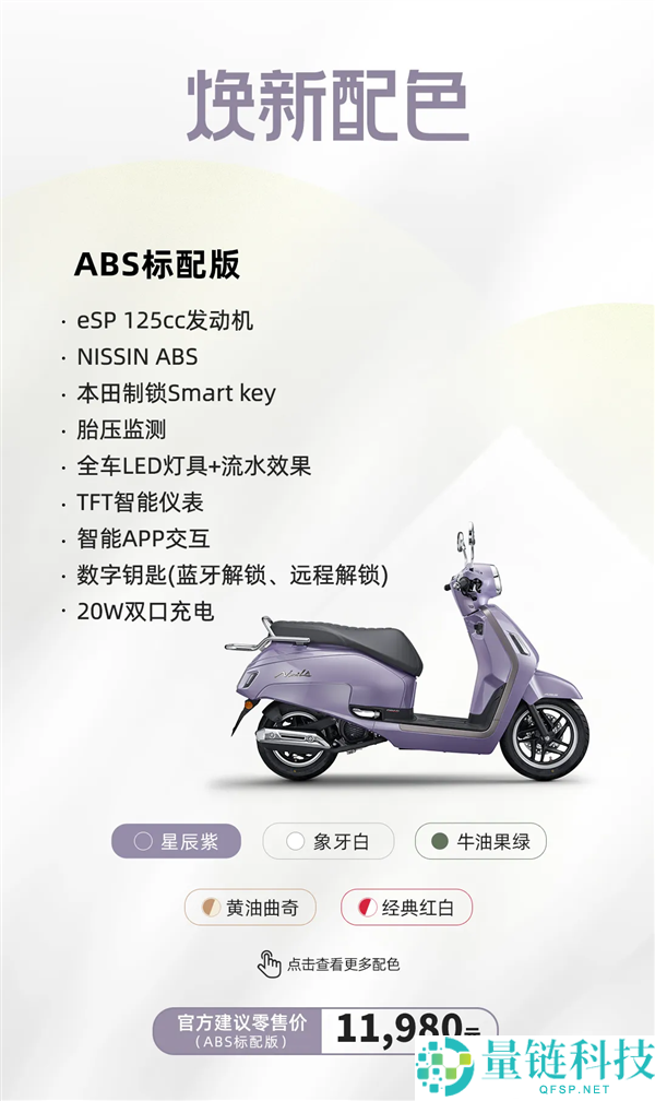 2026 款新大洲本田 NS125LA 上市：9980 元起，蜜斯姐喜提新车