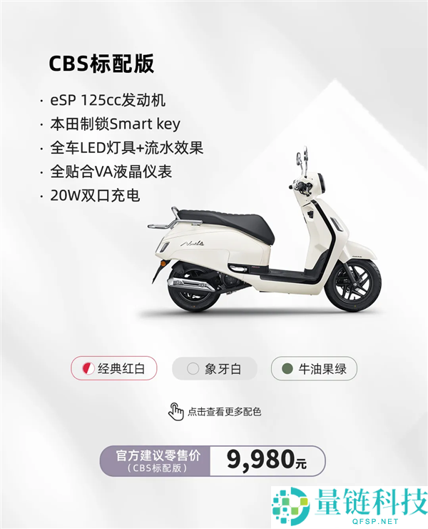 2026 款新大洲本田 NS125LA 上市：9980 元起，蜜斯姐喜提新车