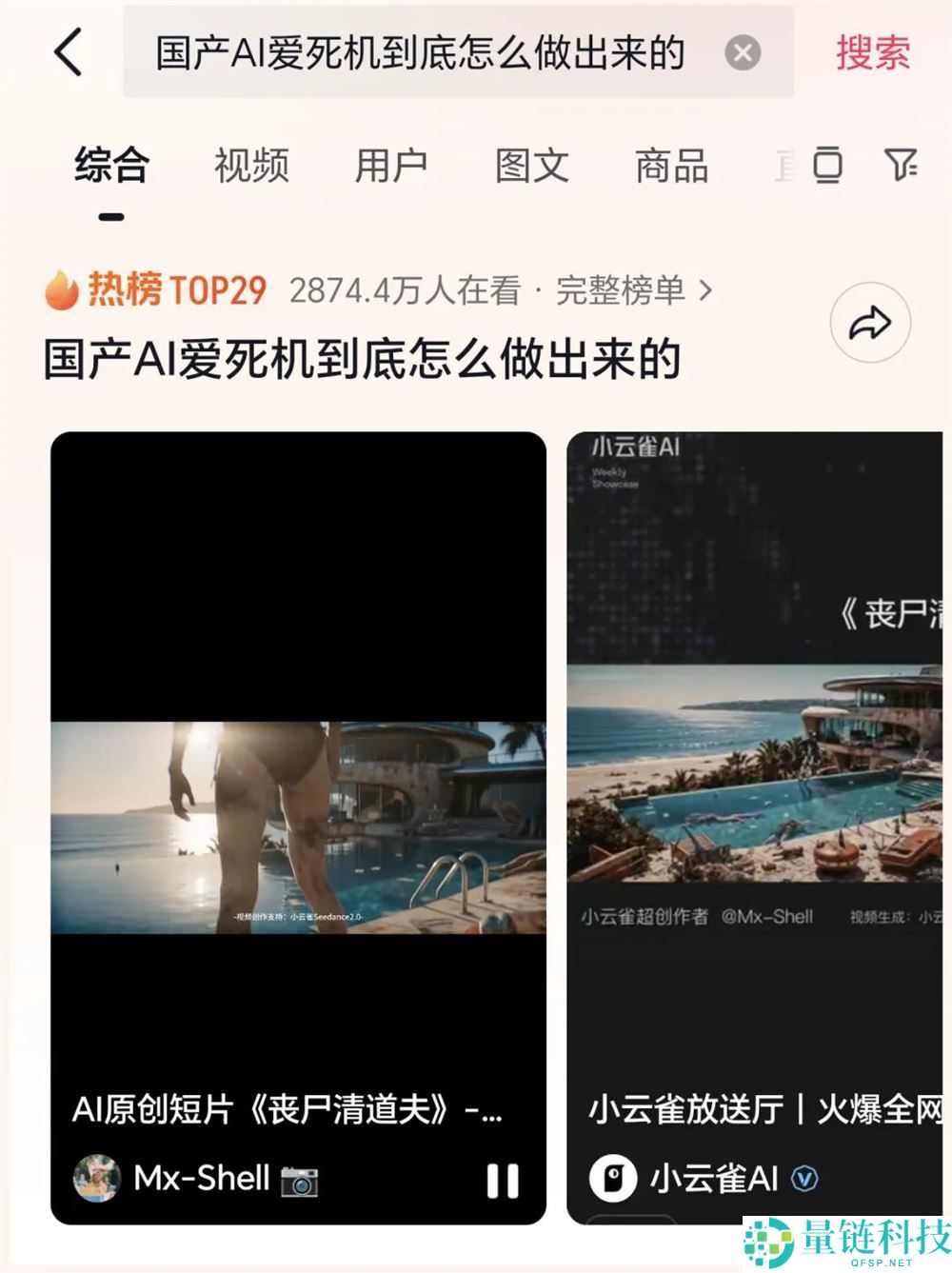 国产版《爱死机》刷屏背后：好莱坞跨国寻人，揭秘小云雀 AI 制作全流程