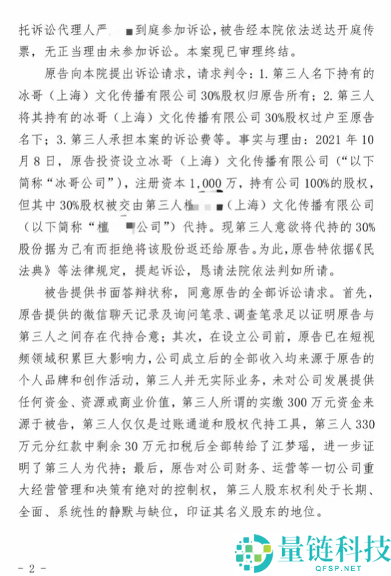 网红白冰复更：自曝被坑几千万险家破人亡，此前因偷税超 900 万被查