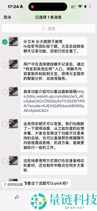 微信上线群聊一键总结功能：转发元宝生成摘要，彻底告别爬楼