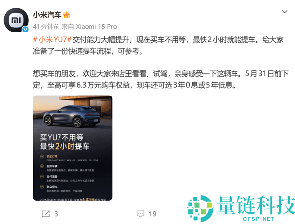 不必再等！小米汽车 YU7 交付提速：最快 2 小时即可提车