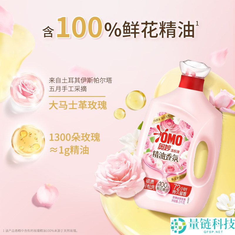 100% 鲜花精油洗衣液 + 柔顺剂组合狂促！券后仅需 30 元，尽享奇妙香氛