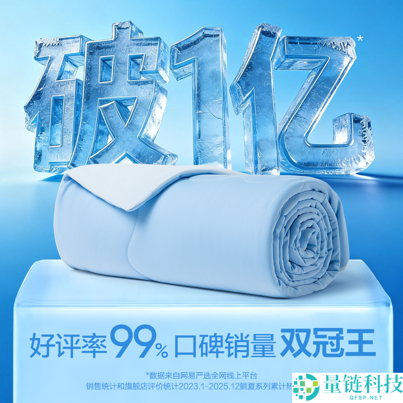 网易严选第 8 代果冻夏凉被大促：好评率 99%，补贴后仅需 88 元起