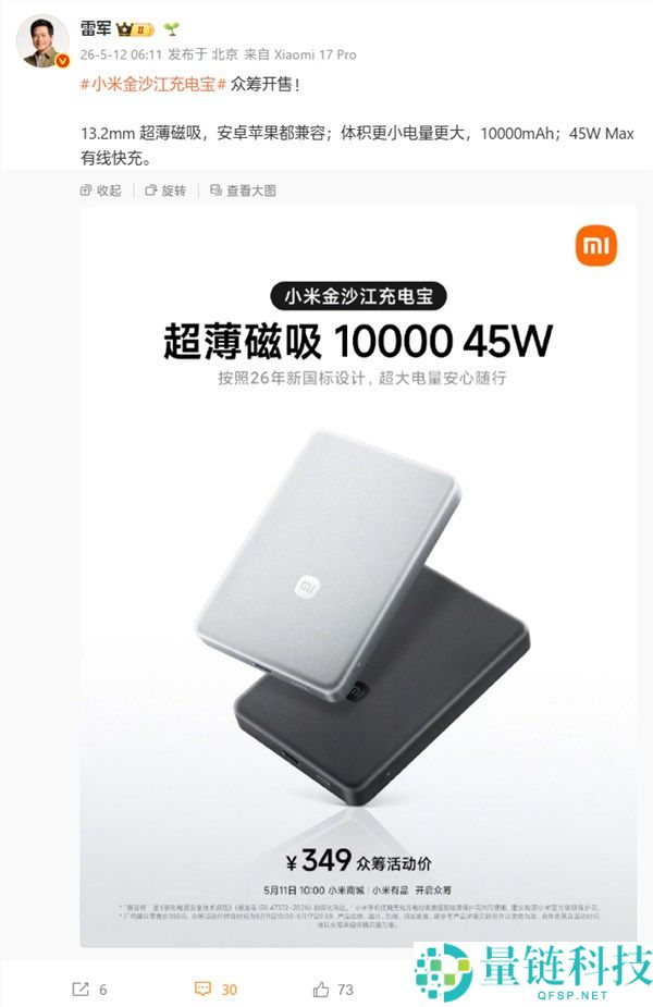 雷军推荐！小米金沙江充电宝：13.2mm 超薄磁吸设计，10000mAh 大容量