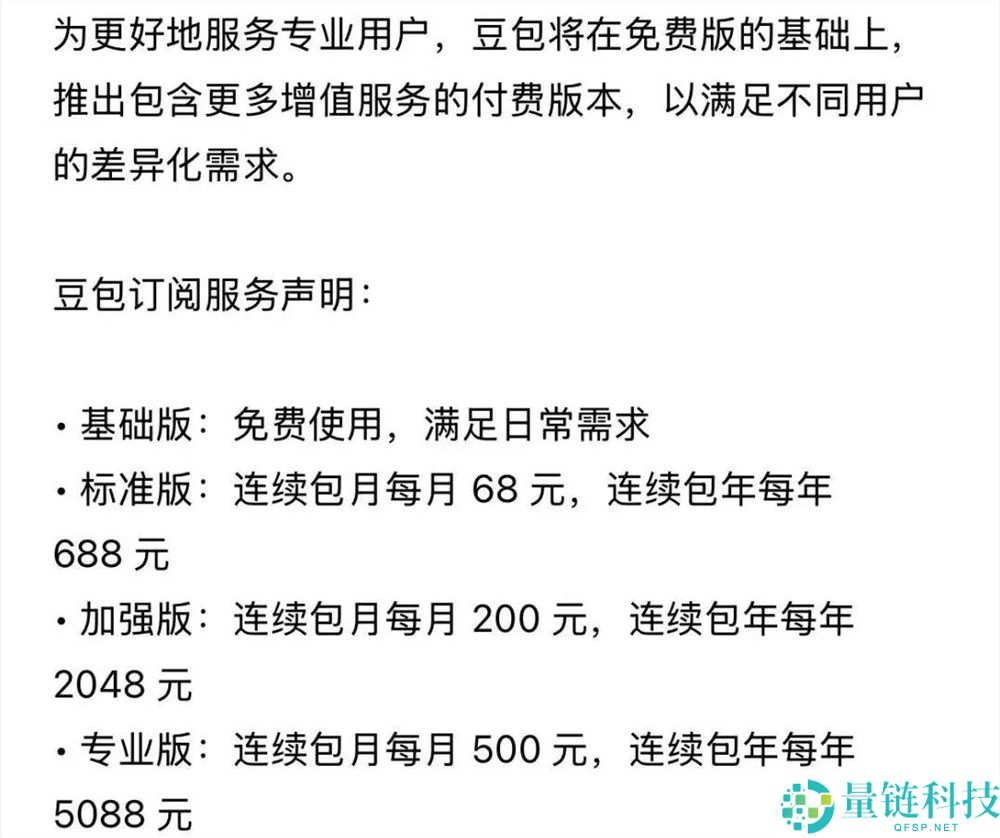豆包付费开启：字节跳动率先清算 Agent 生态