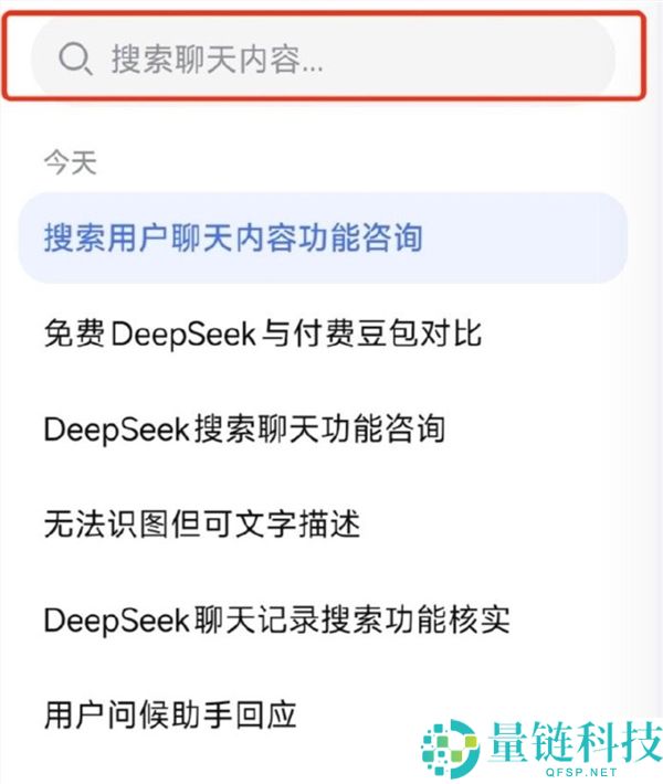 DeepSeek 回应聊天记录搜索功能：正灰度测试，并非全量推送