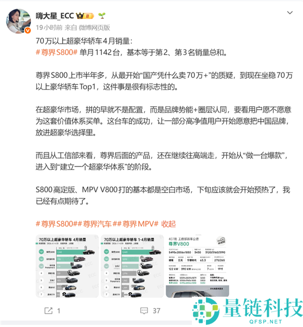 4 月超豪华轿车销量榜：尊界 S800 稳居第一，百万级国产车卖爆