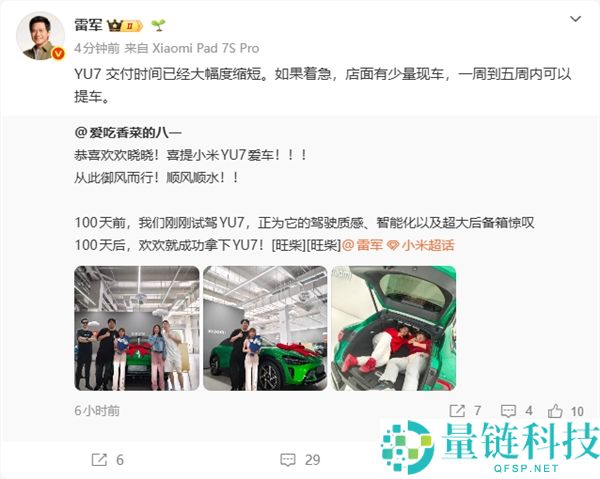 雷军宣布小米 YU7 交付大提速：最快一周提车，购车攻略速看