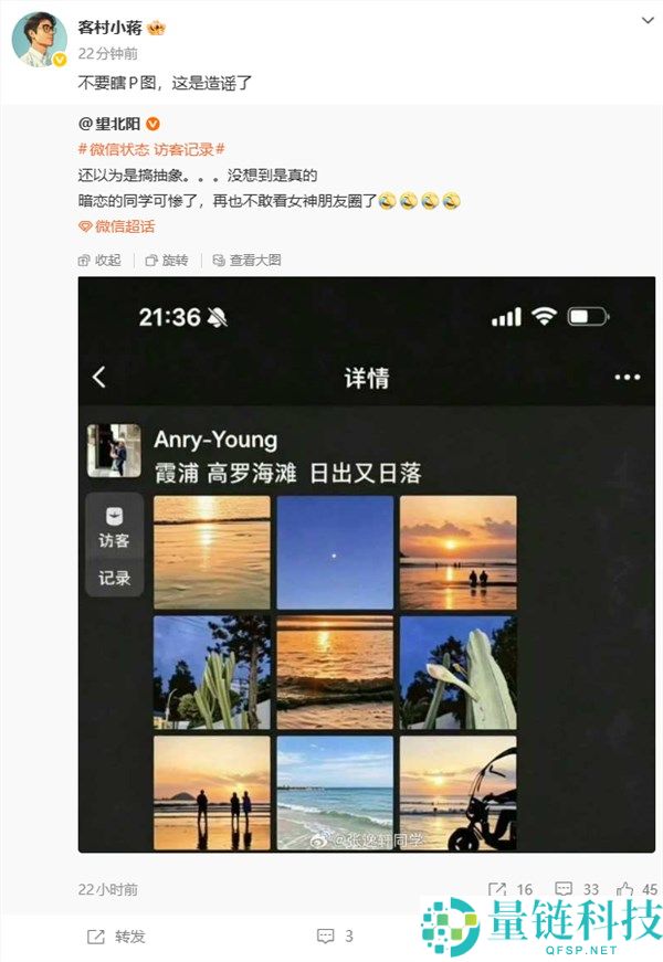 微信辟谣：员工造谣朋友圈访客记录截图？切勿 P 图传谣