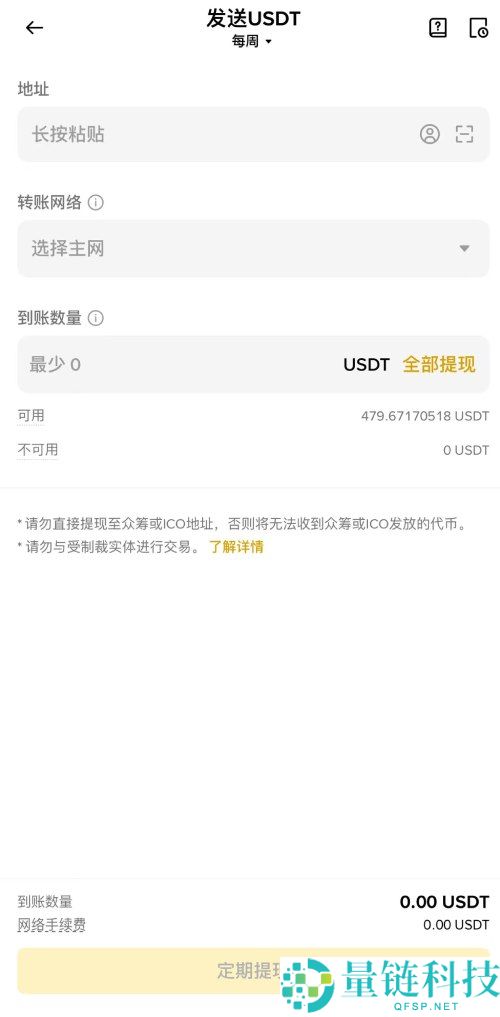 币安定期转账与提币全攻略：功能详解及设置步骤教学