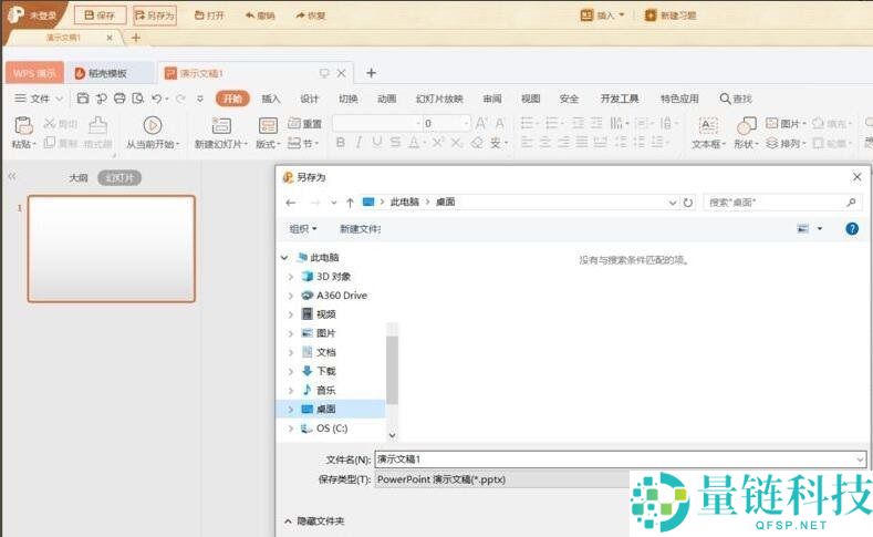 101教育ppt课件怎么导出?101教育ppt课件导出教程