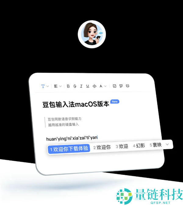 豆包输入法 macOS 版上线：苹果电脑支持中英混说语音打字
