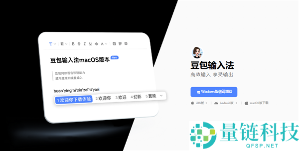 豆包输入法 macOS 版上线：苹果电脑支持中英混说语音打字