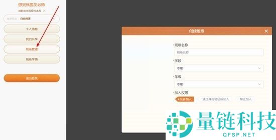 101教育ppt怎么添加学生?101教育ppt添加学生方法
