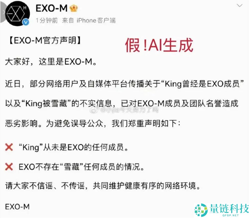 EXO 第 13 位成员？揭秘全网疯传的 AI 造星闹剧真相