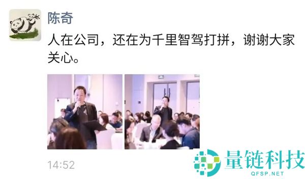 千里智驾 CEO 陈奇辟谣离任：人在公司，持续为千里智驾打拼