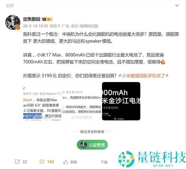小米 17 Max 评测：8000mAh 电池加持的影像旗舰，机圈罕见极限挑战