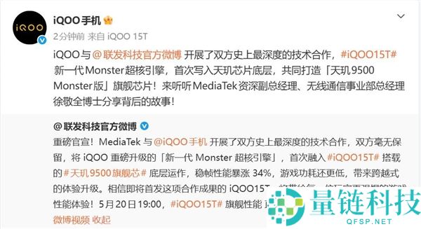 iQOO 15T 首发天玑 9500 最强版：联发科深度调校，性能封神