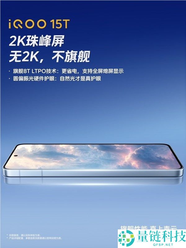 iQOO 15T 首发天玑 9500 最强版：联发科深度调校，性能封神