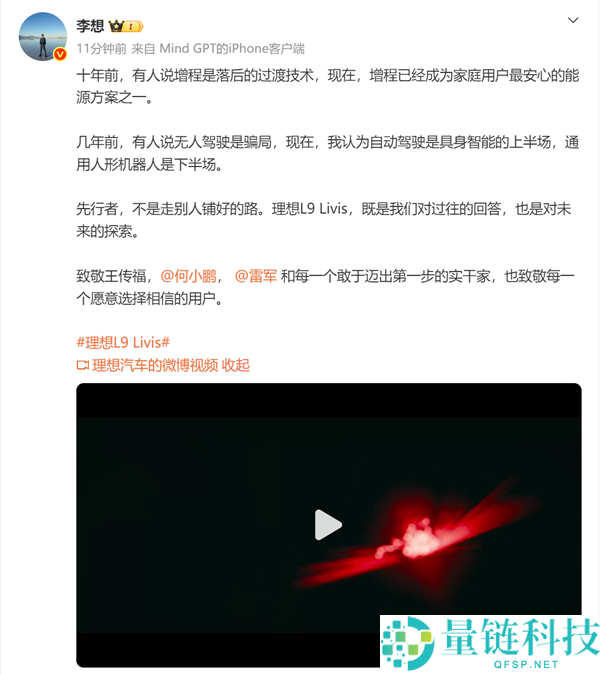 李想致敬雷军何小鹏王传福：勇于迈出第一步的实干家精神