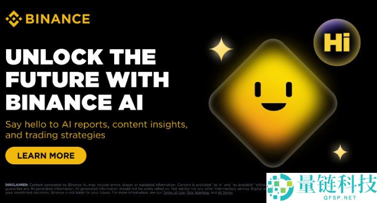 币安 AI 是什么？核心服务、安全指南与详细操作教程