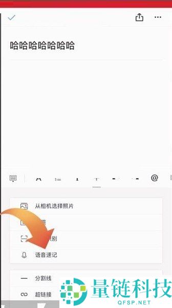 石墨文档怎么录音转文字?石墨文档录音转文字教程