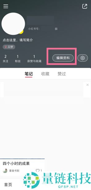 小红书怎么修改备注?小红书修改备注方法
