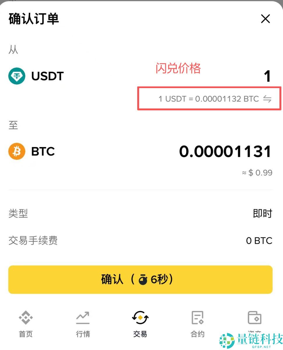 币安闪兑是什么？新手使用教程与实测手续费详解