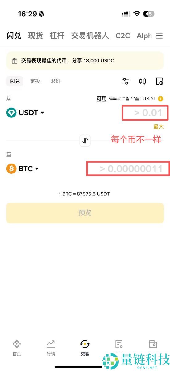 币安闪兑是什么？新手使用教程与实测手续费详解
