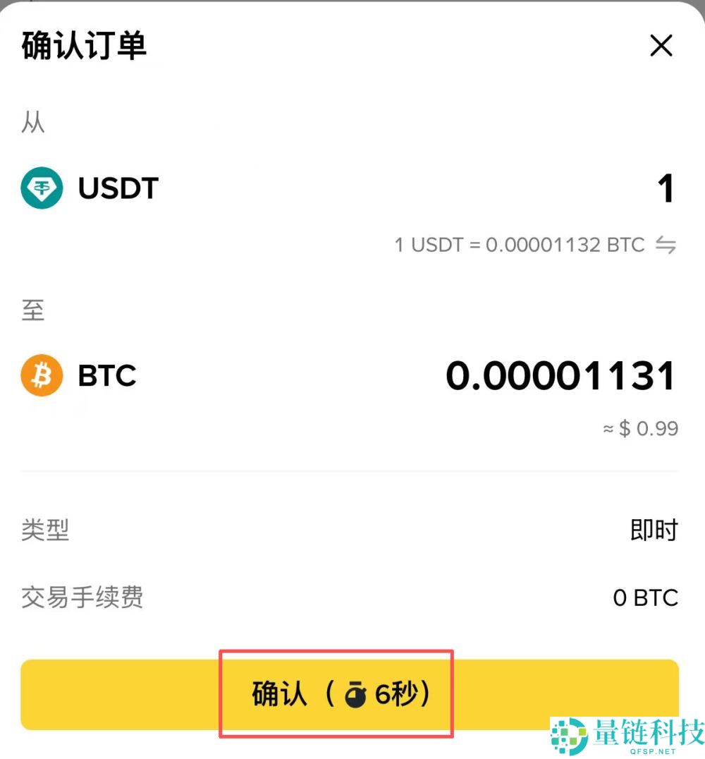 币安闪兑是什么？新手使用教程与实测手续费详解