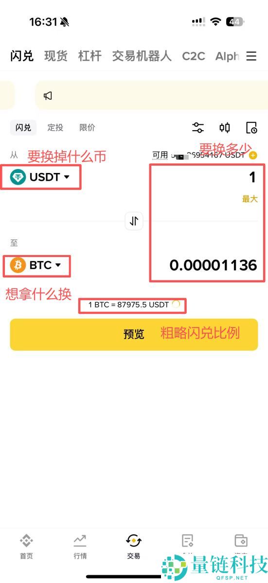 币安闪兑是什么？新手使用教程与实测手续费详解