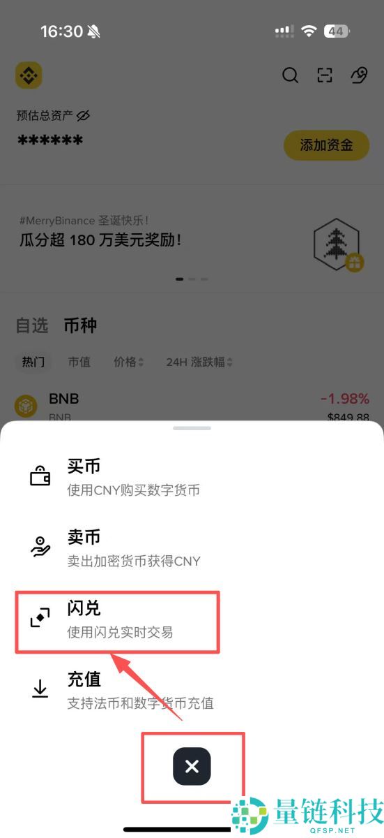 币安闪兑是什么？新手使用教程与实测手续费详解
