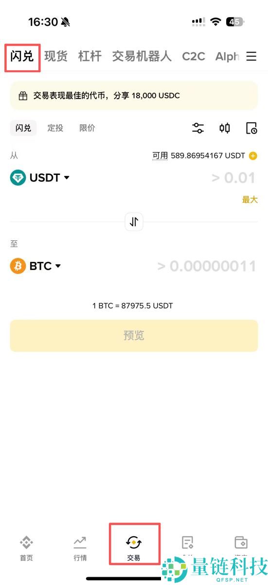 币安闪兑是什么？新手使用教程与实测手续费详解