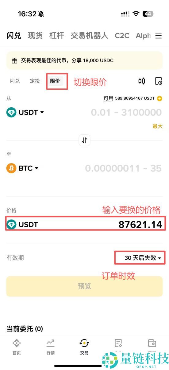 币安闪兑是什么？新手使用教程与实测手续费详解