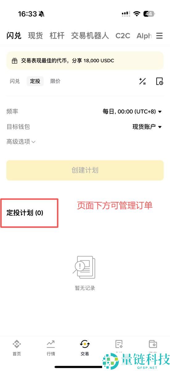 币安闪兑是什么？新手使用教程与实测手续费详解