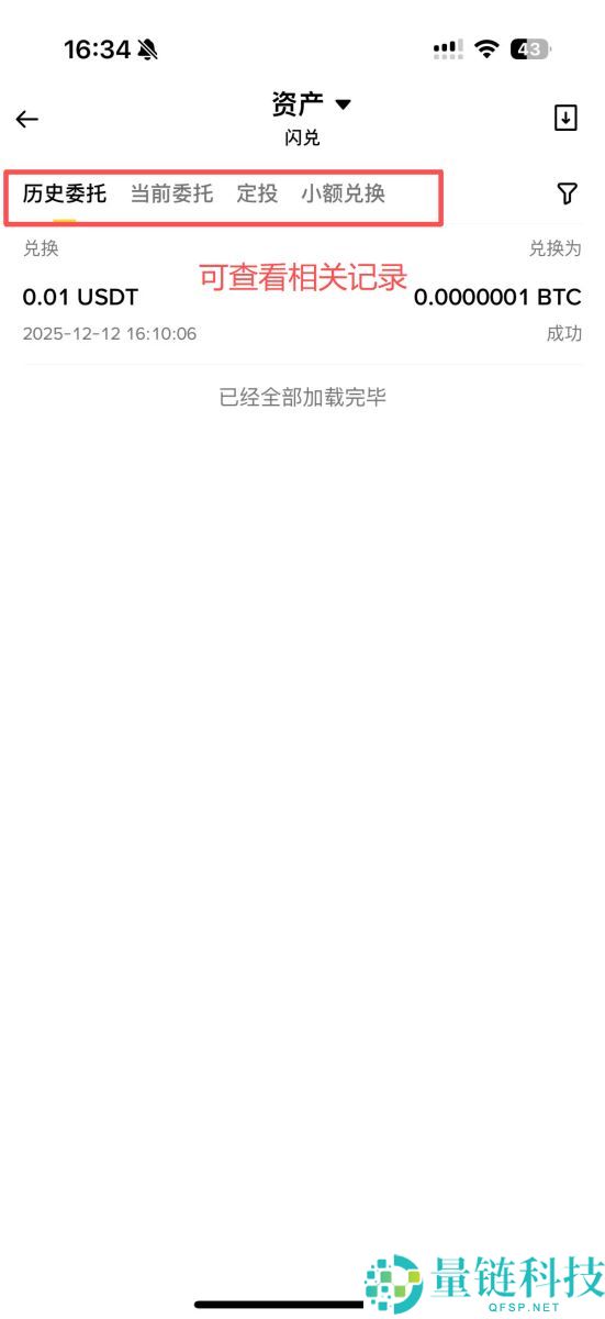 币安闪兑是什么？新手使用教程与实测手续费详解