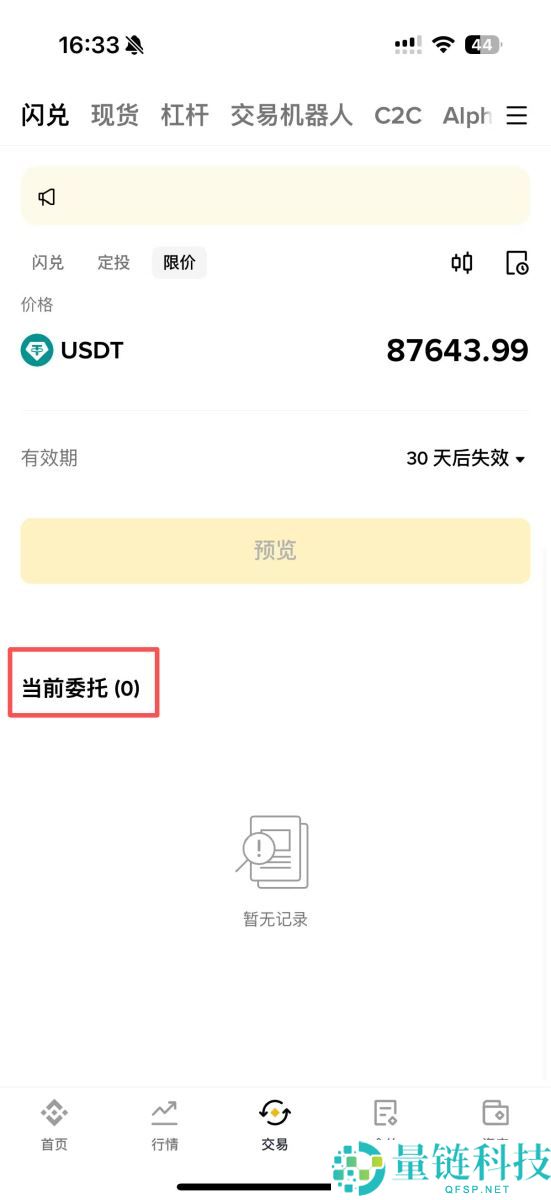 币安闪兑是什么？新手使用教程与实测手续费详解