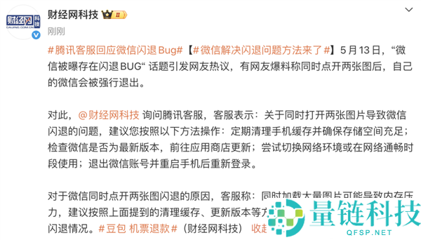 腾讯客服回应微信看图闪退：内存压力所致，建议清理缓存解决