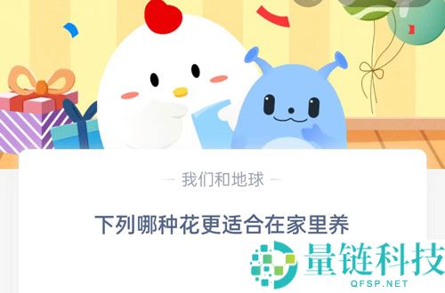 下列哪种花更适合在家里养?支付宝蚂蚁庄园8月19日答案