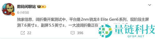 2nm 芯片 +7.6 寸大屏！荣耀第四款折叠屏新机曝光