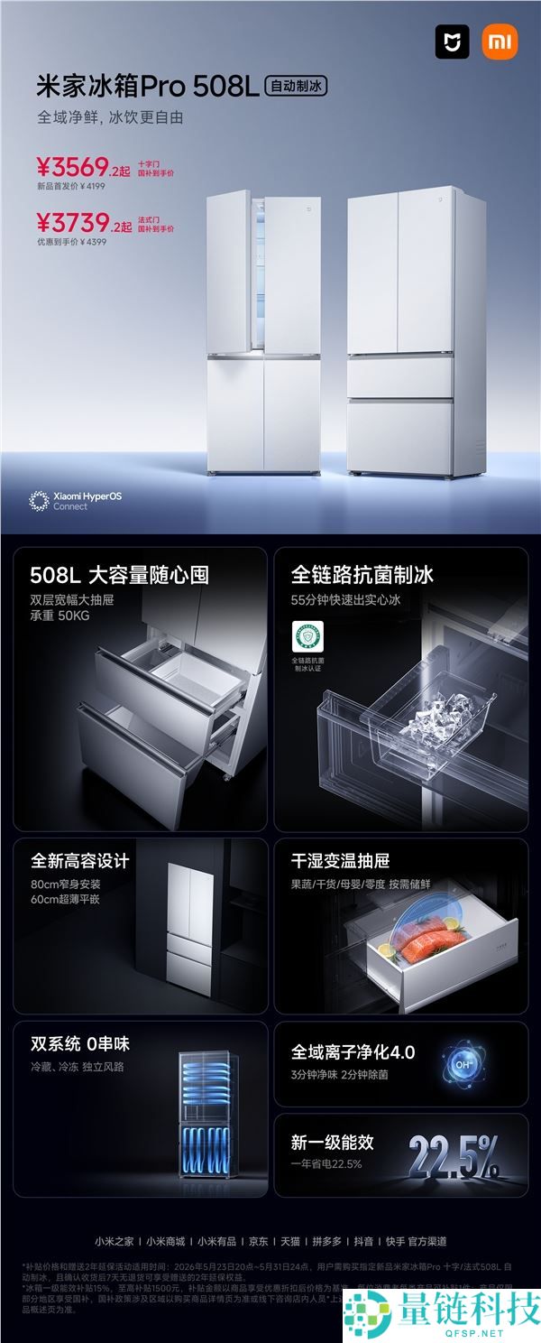 小米米家冰箱 Pro 508L 发布：60cm 超薄平嵌 + 主动制冰，3569 元起