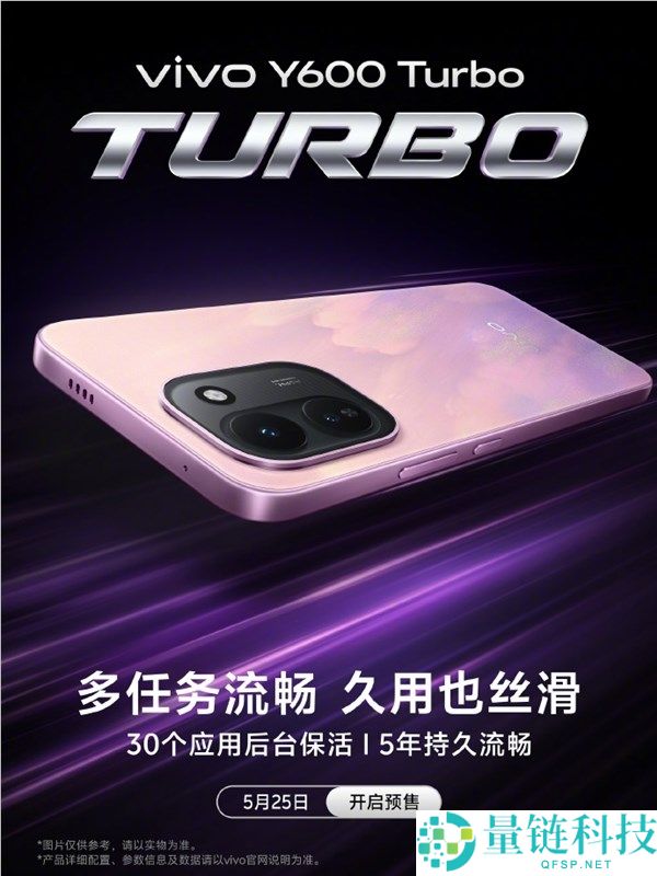 vivo Y600 Turbo 预热：5 年长久流利，支持 30 应用后台保活