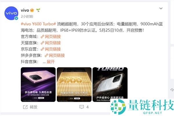 vivo Y600 Turbo 预热：5 年长久流利，支持 30 应用后台保活