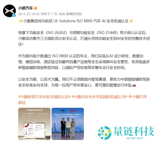 国内唯一！小鹏汽车集齐三大国际顶尖保险认证