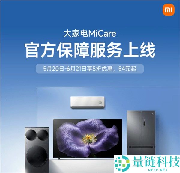 小米人人电 MiCare 上线：空调冰箱等四大类全覆盖，限时 5 折 54 元起